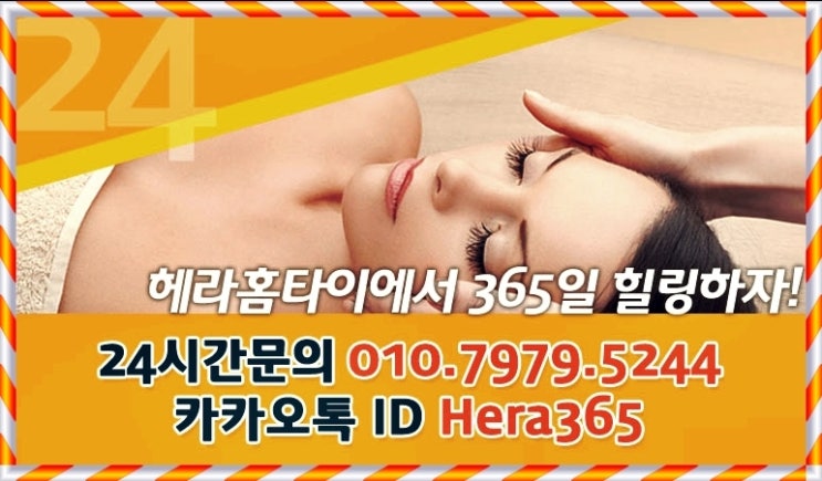 석촌동출장타이마사지 24시간 활기차게 석촌동출장타이마사지 24시간 활기차게