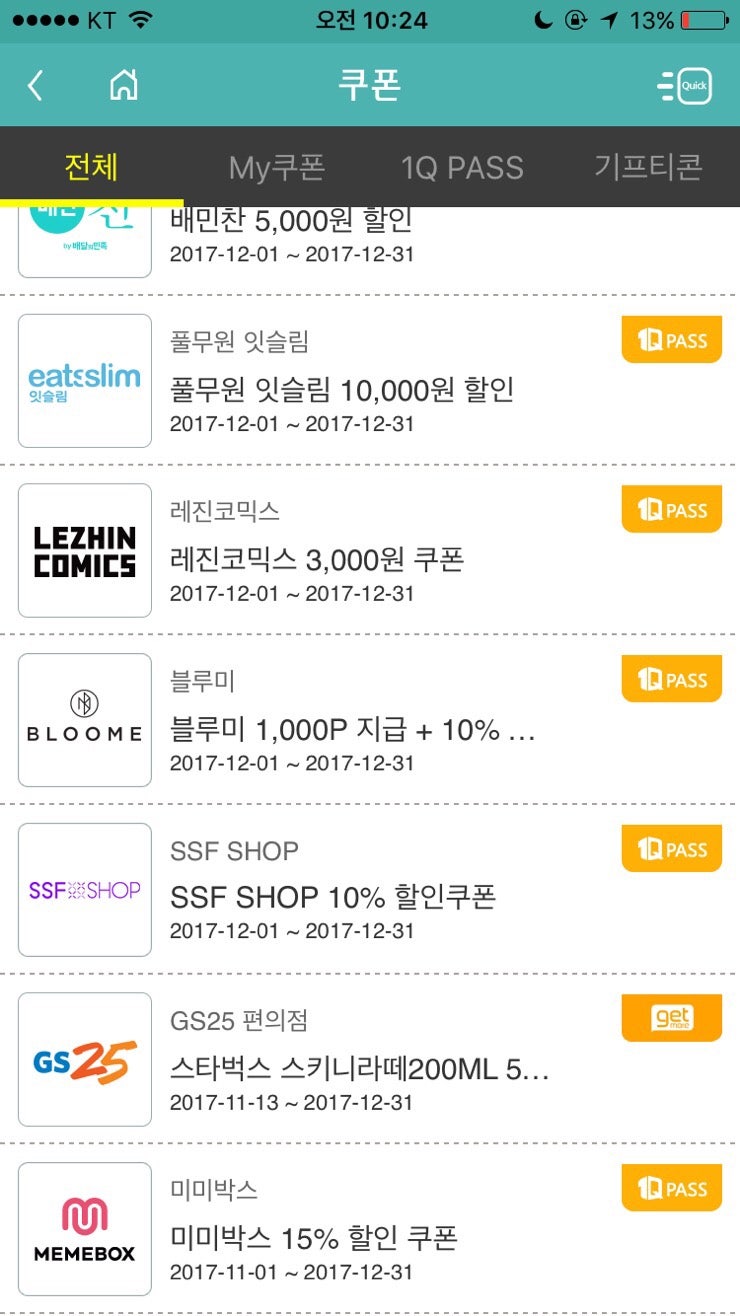 레진코믹스 무료쿠폰 얻는 방법 꿀팁♥ : 네이버 블로그