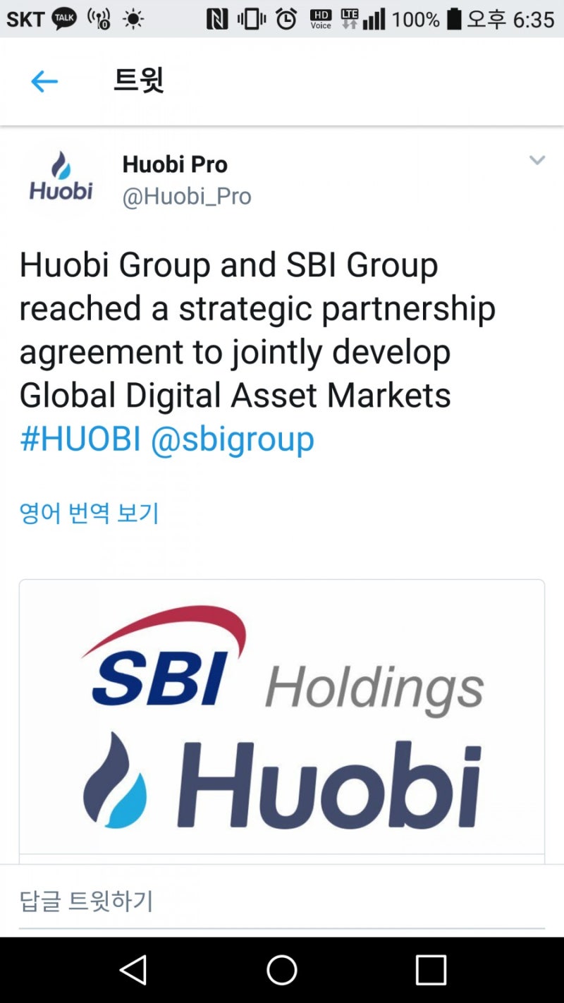 SBI가 후오비랑 파트너쉽 맺네요 : 네이버 블로그
