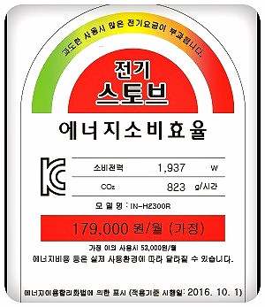  블랙스타 이글이글 오방난로 구입처&전기요금&사용법 이천난로 