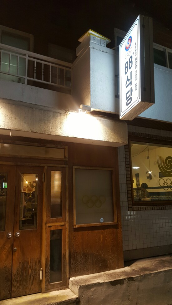  경북대북문 88식당