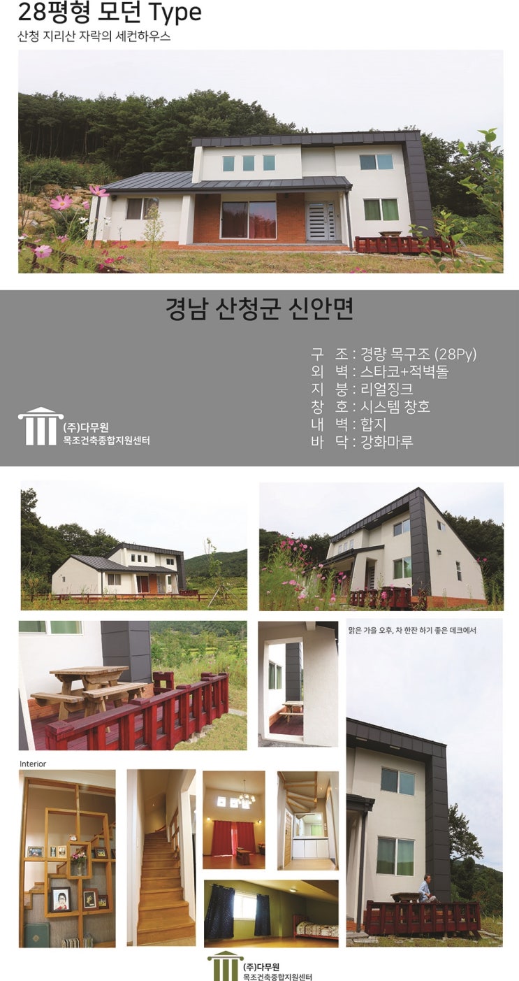  경남 산청 지리산 자락의 세컨 하우스
