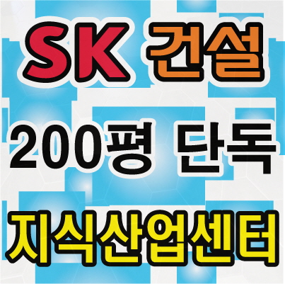  W센터 데시앙플렉스 ! 성수동아파트형공장에서 이루다!