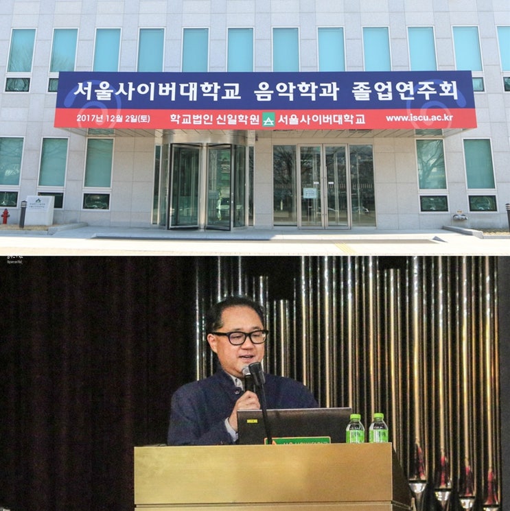 사이버대학교 피아노과 장일범 특강 유익하고 좋더랏!