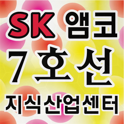 성수 SK V1센터 성수동아파트형공장 업계에 신화기록!