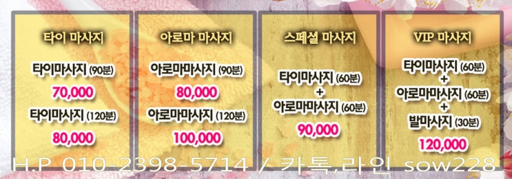  은평구 증산동 출장타이마사지입니다