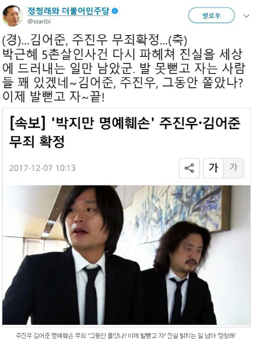 <b>주진우</b>,김어준 <b>명예훼손</b> 무죄~