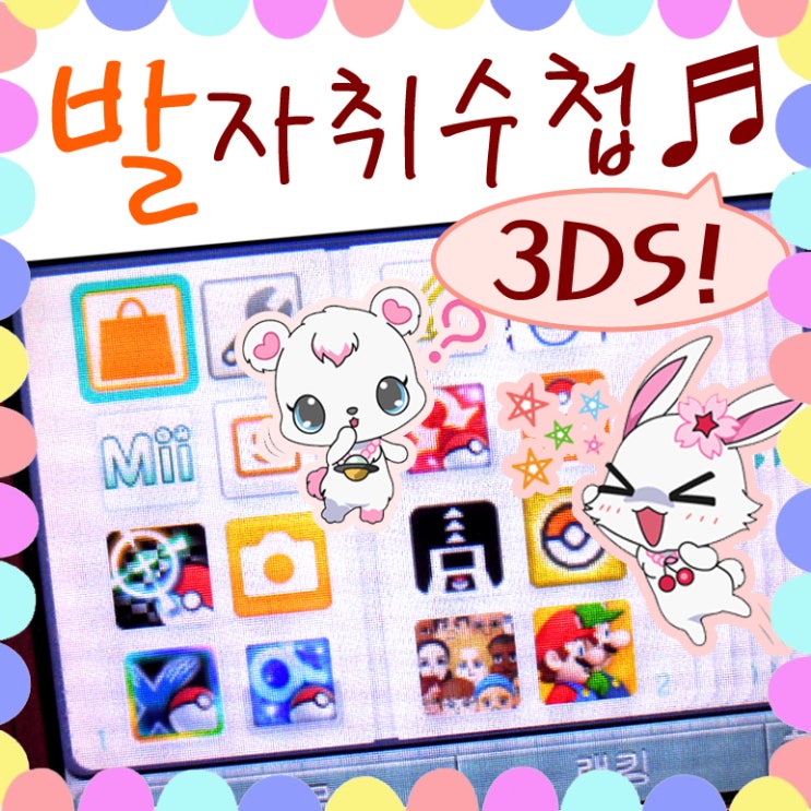 닌텐도 3DS 발자취 수첩, 바탕화면