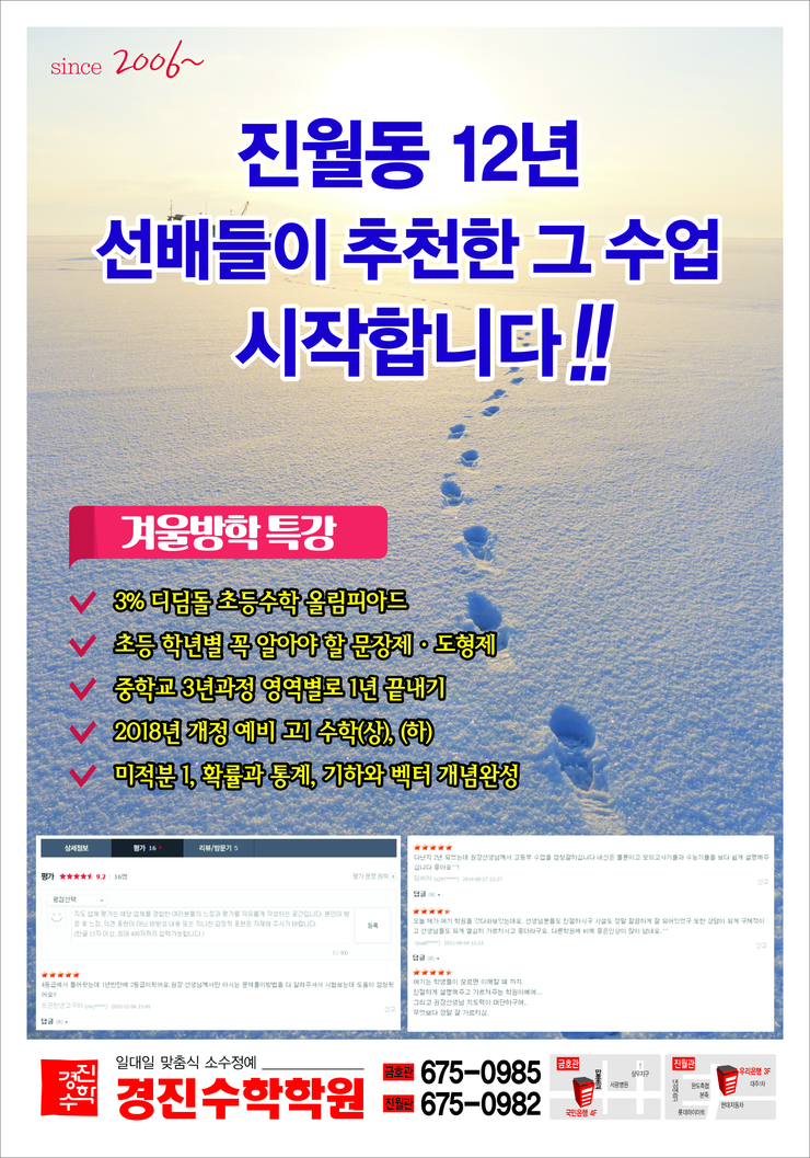2018 겨울방학 특강 안내[진월동수학학원][금호동수학학원]