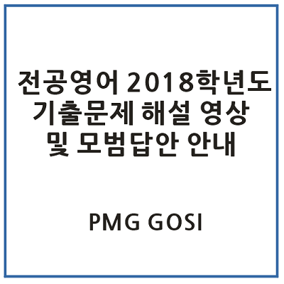 Ì ê³µìì´ 2018íëë Ê¸°ì¶ë¬¸ì  Í´ì¤ Ìì Ë° Ëª¨ë²ëµì Ìë´ Ë¤ì´ë² Ë¸ë¡ê·¸