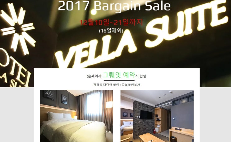  <수원호텔연말할인> 그뤠잇 벨라스위트
