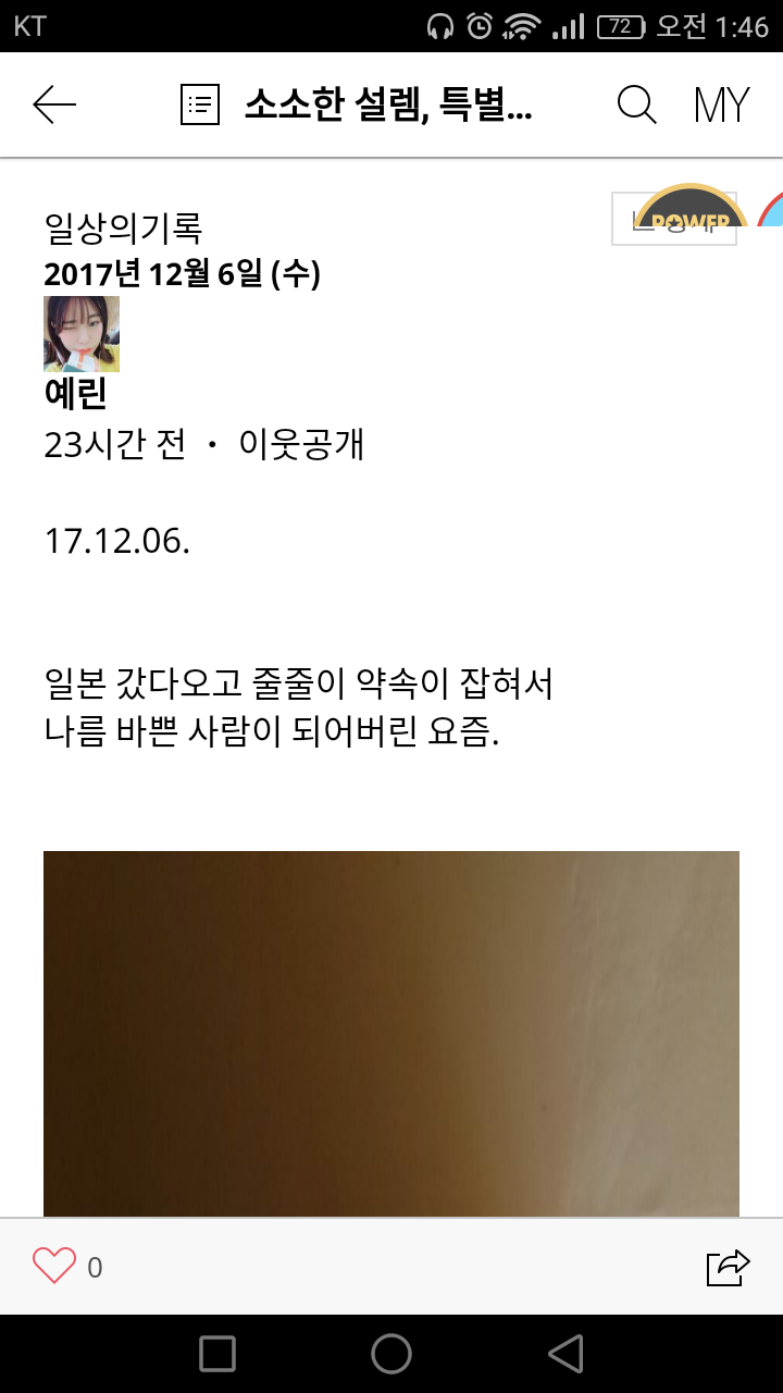  [블로그앱] 네이버블로그 오류현상