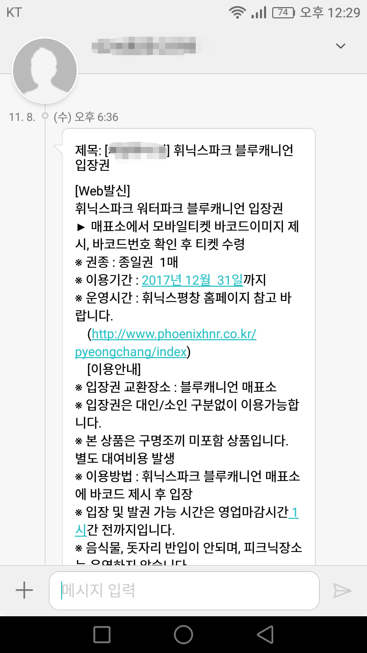 [이벤트](종료) 평창 휘닉스파크 블루캐니언 입장권 2매 무료 나눔!