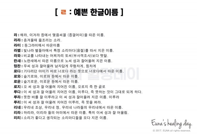 예쁜 한글이름 순우리말 이름 정리 ! 뜻도 함께 ~ : 네이버 블로그