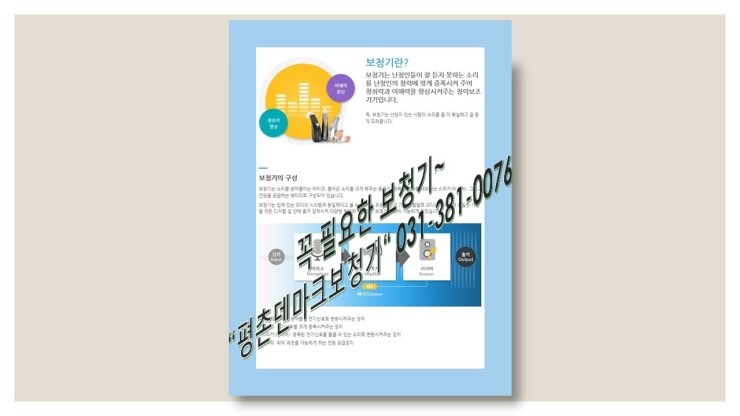  잘들리는 안양보청기 평촌 추천해주세요~