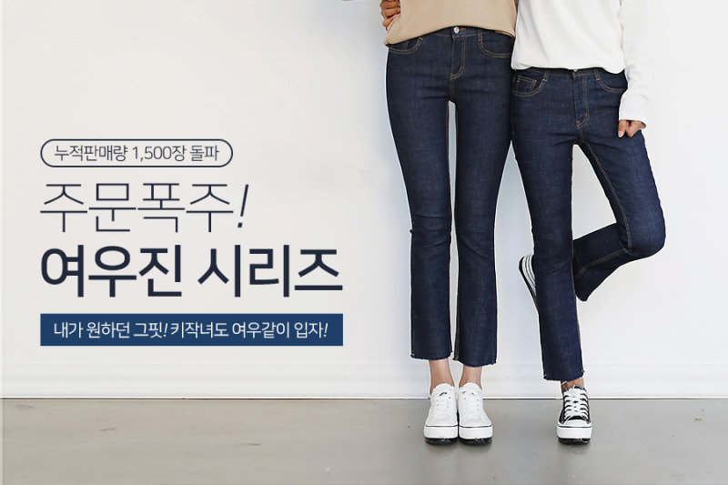 여성청바지추천 시크폭스 여우진 완벽한 핏감