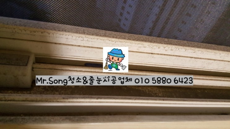  [미스터송청소&줄눈시공업체]양산대방노블랜드1차이사청소