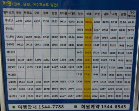 삼례역 기차열차시간표 : 네이버 블로그