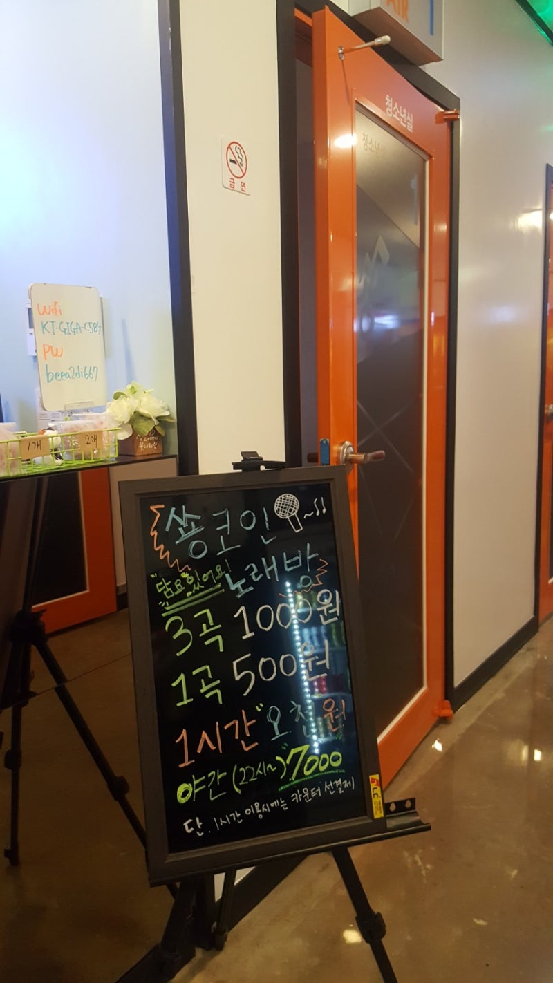 스트레스푸는법]전주 삼천동 코인노래방 쑝 코인노래연습장에서 우울한기분 날려버리고~ : 네이버 블로그