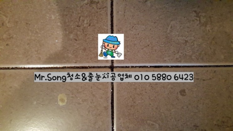  [크린라이프&줄눈시공전문업체]양산한일유앤아이줄눈시공//양산줄눈업체