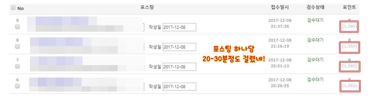 171208 꾸준꾸준 재택알바 오늘의 실적