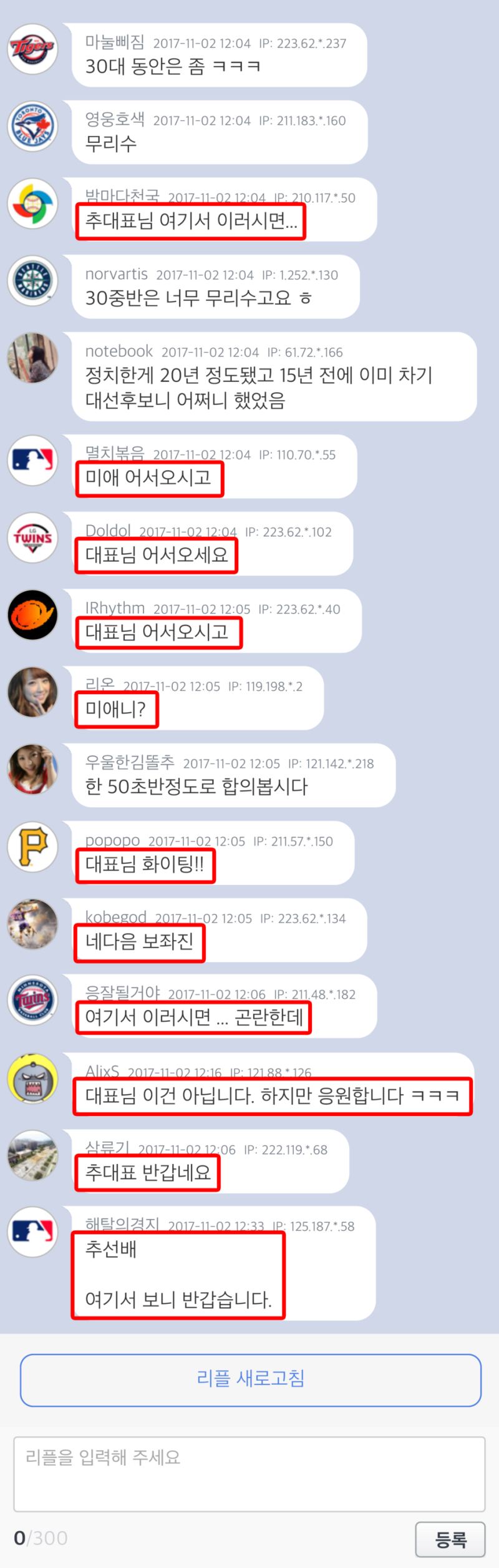 추댚은 엠팍(엠엘비파크)을 하지 않습니다! : 네이버 블로그