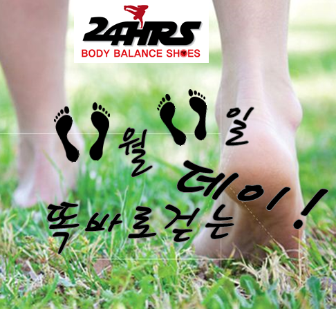 안짱다리(X다리) 오다리 절름발이도 똑바로 걷게 만드는 건강기능성교정신발 24hrs 밸런스 슈즈