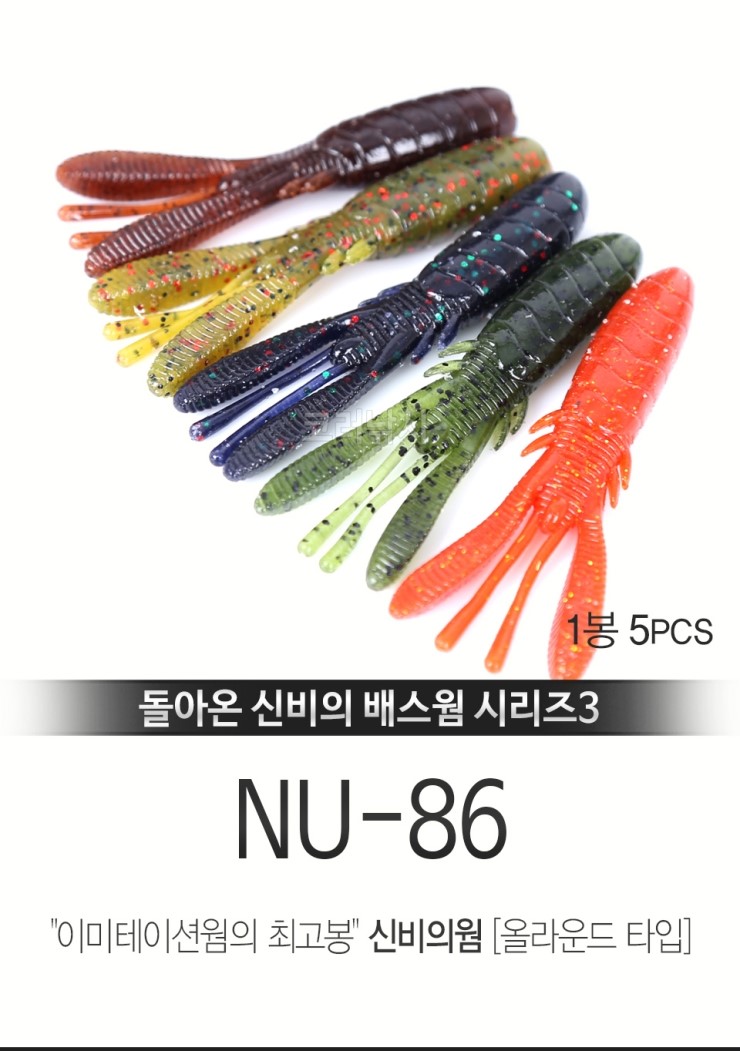 신비의 <b>배스</b>웜 시리즈 <b>3</b> NU-86 올<b>라운드</b> 타입