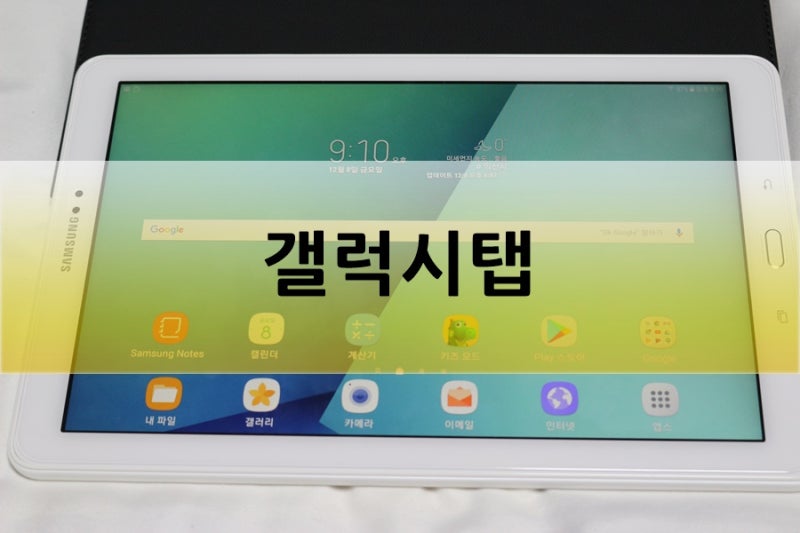 삼성 갤럭시 탭 SM-P580 당첨되었어요.