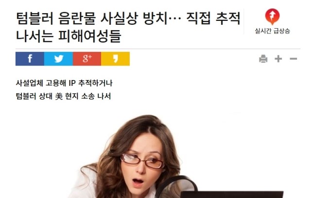 텀블러 음란물(지인능욕, 몰카) ip추적이 안된다. 누가 그래?