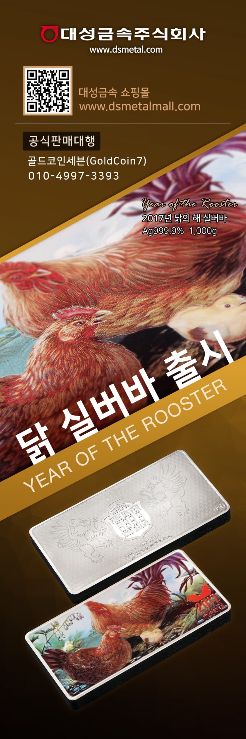 판매완료 [실버바 판매] 2017년 대성금속 주식회사 색채 닭 1kg 실버바 판매합니다./한정판365개/색채실버바판매처 /닭실버바/색채실버바/강남코인샵/대성실버바/할인행사 : 네이버 블로그