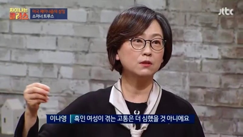 JTBC 차이나는 클라스 - 페미니스트 by 이나영교수 3