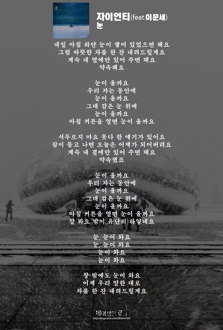 [세로가사]자이언티(Zion.T) - 눈(feat.이문세)