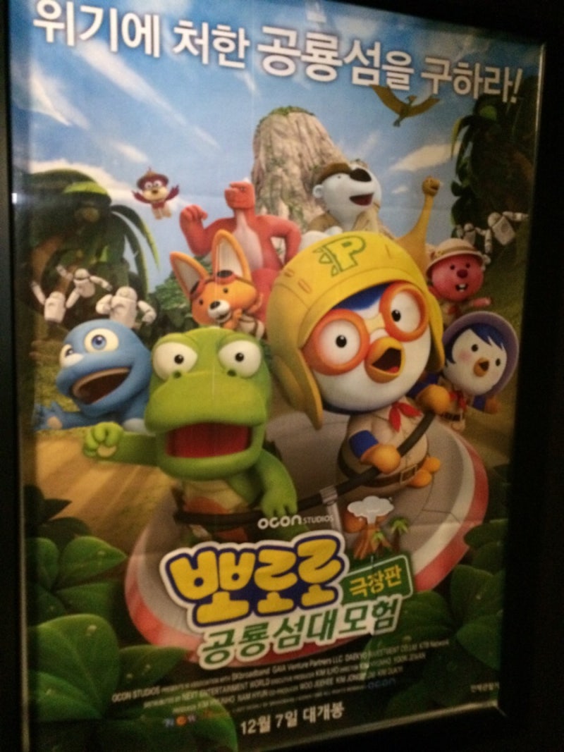 뽀로로 극장판 공룡섬 대모험 31개월 아기 관람후기/롯데시네마 오투