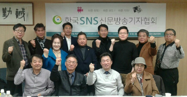  한국SNS신문방송기자협회, 공식 출범...존중받고 존중하는 사회, 바른 언론 정립에 앞장 설 것