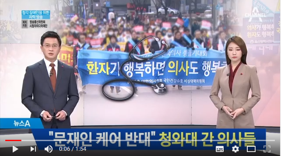 “문재인 케어 반대”…의사들 대규모 도심 집회 -채널A 뉴스 “문재인 케어 반대”…의사들 대규모 도심 집회 -채널A 뉴스