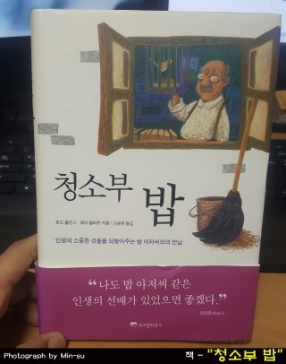  청소부 밥 줄거리 및 독후감 - 토드홉킨스