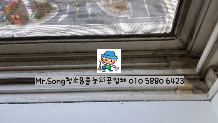 [미스터송청소&줄눈시공업체]창원늘푸른마을코오롱아파트이사청소