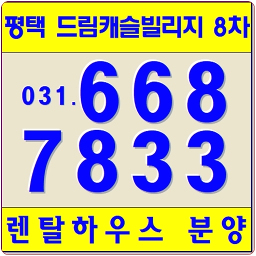 미군렌탈하우스 드림캐슬빌리지 8차 위치