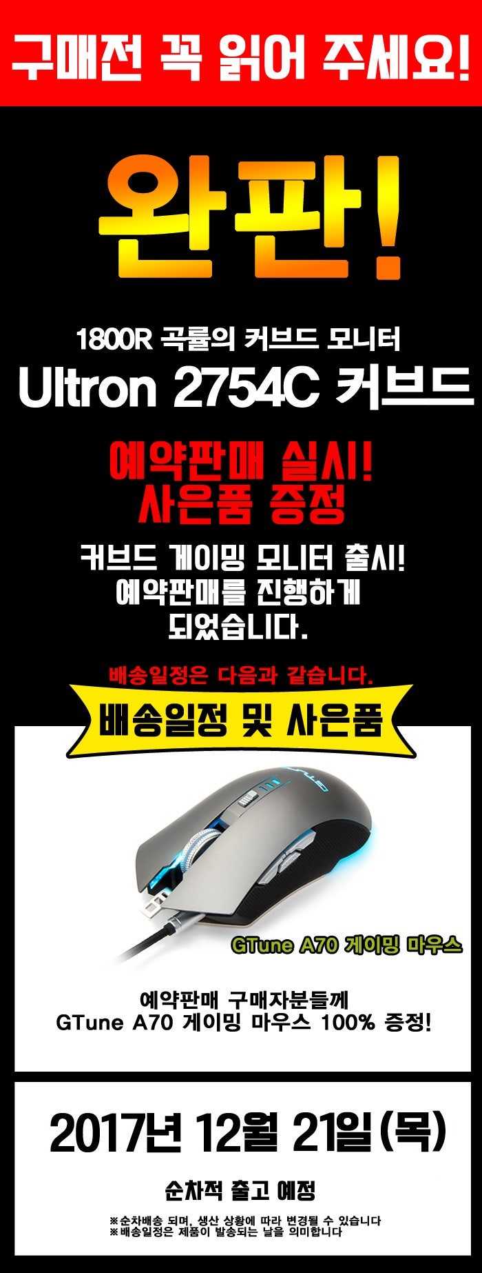 가성비 게이밍모니터의 원탑! 한성컴퓨터 ULTRON 2754C 커브드게이밍 27인치 모니터 예약판매 실시~ : 네이버 블로그