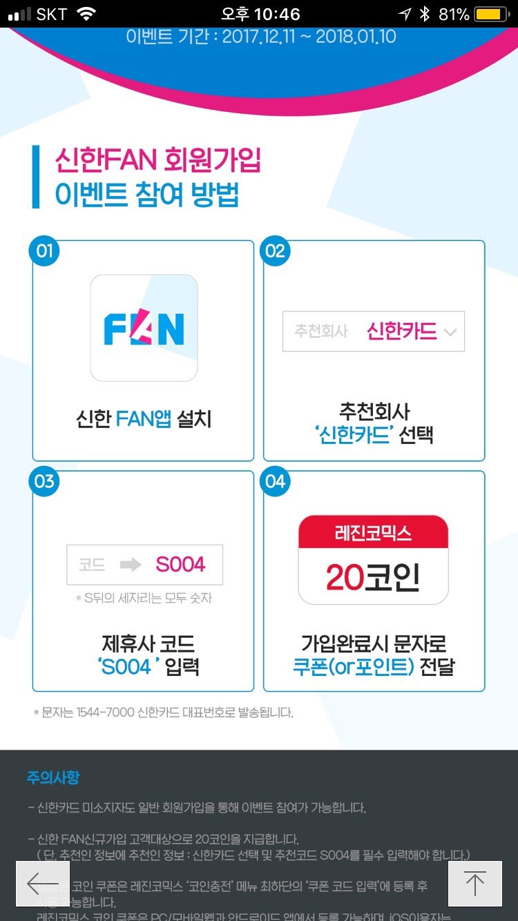 레진코믹스 20코인 쿠폰 얻는방법! : 네이버 블로그