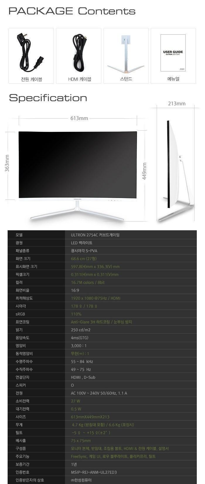 가성비 게이밍모니터의 원탑! 한성컴퓨터 ULTRON 2754C 커브드게이밍 27인치 모니터 예약판매 실시~ : 네이버 블로그
