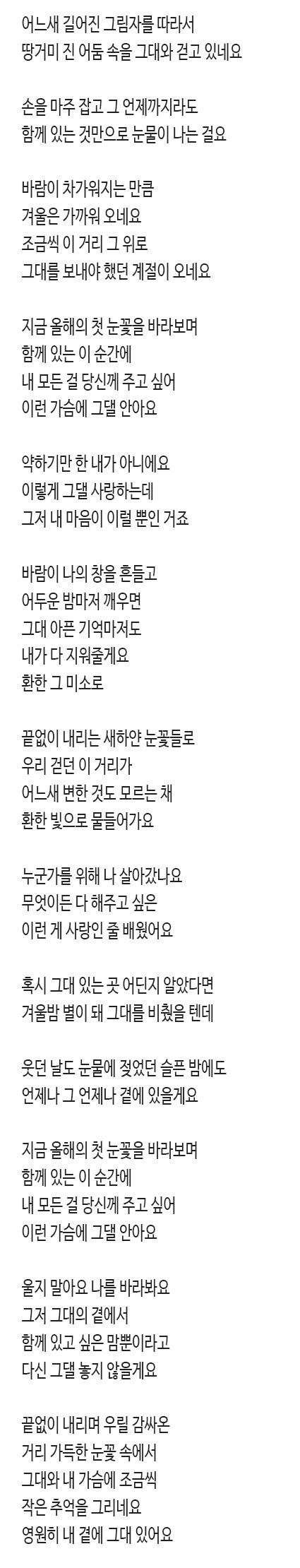 박효신 눈의꽃 원곡 듣기 가사 첨부 : 네이버 블로그