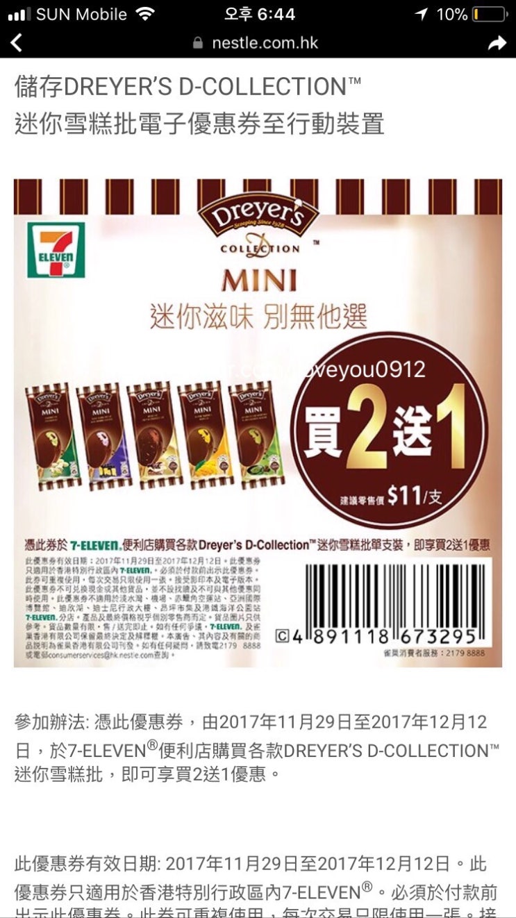 홍콩 아이스크림 2+1 홍콩 아이스크림 2+1