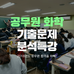 공무원화학 기출문제 총정리