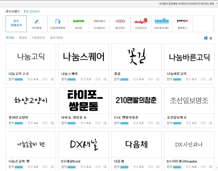  무료폰트 다운받고 적용법도 알아봅시다.