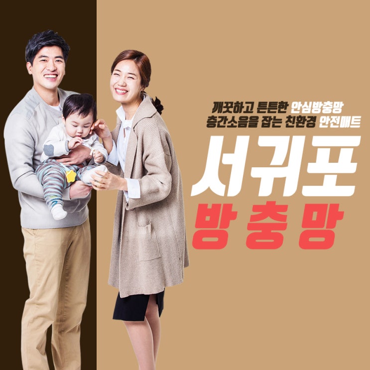  서귀포방충망 병균도 미세먼지도 한번에 쏵~