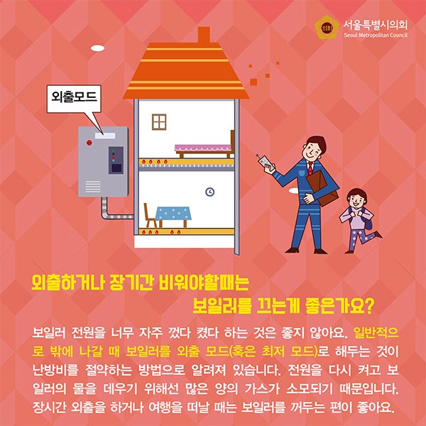 따뜻하고 경제적! 난방비 절약 팁~ 4