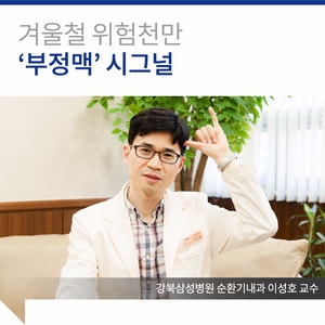 [부정맥 명의] 환자가 더 잘 나을 수 있도록 돕는 마음가짐이 중요합니다 - 순환기내과 이성호 교수. 6