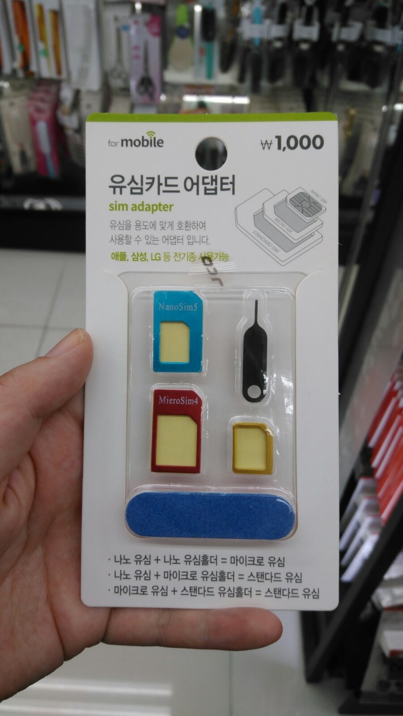 다이소 유심카드 어댑터 : 네이버 블로그